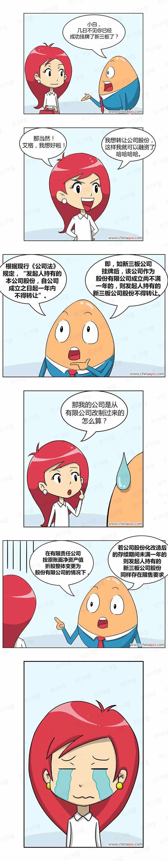 新三板股權轉讓 新三板股權轉讓