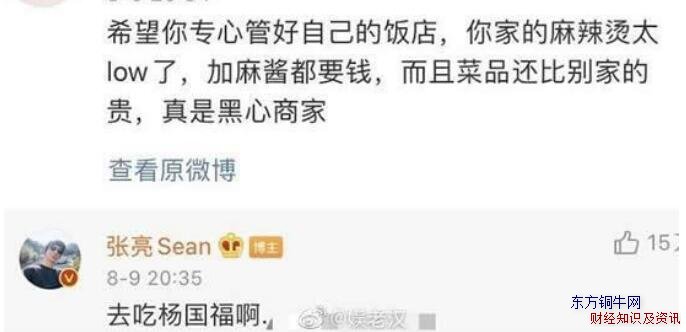 張亮麻辣燙稱無權干涉楊國福