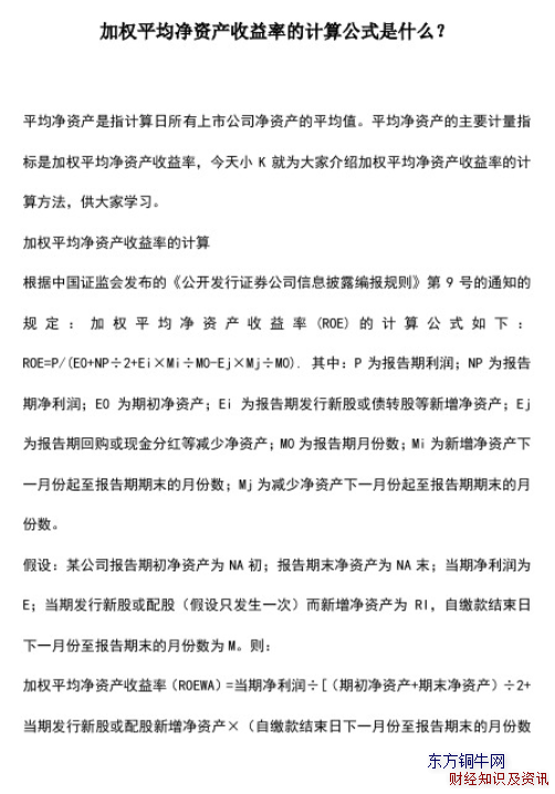 加權平均凈資產收益率
